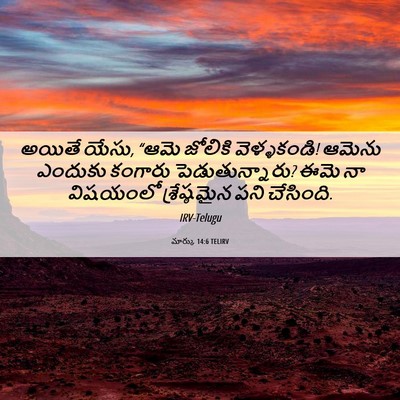 Picture 06 - మార్కు 14:6 TELIRV - అయితే యేసు, “ఆమె - Bible Verse Picture