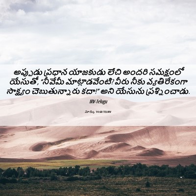 Picture 06 - మార్కు 14:60 TELIRV - అప్పుడు ప్రధాన - Bible Verse Picture