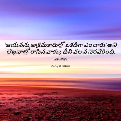Picture 06 - మార్కు 15:28 TELIRV - ‘ఆయనను - Bible Verse Picture