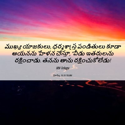 Picture 06 - మార్కు 15:31 TELIRV - ముఖ్య యాజకులు, - Bible Verse Picture