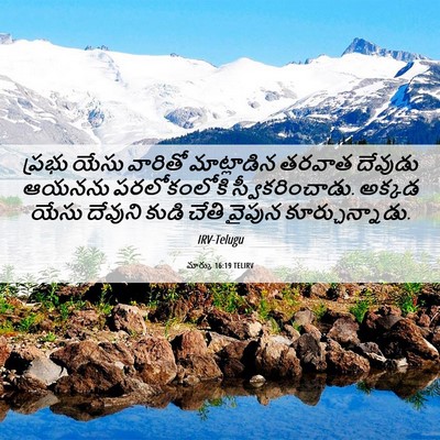 Picture 06 - మార్కు 16:19 TELIRV - ప్రభు యేసు వారితో - Bible Verse Picture