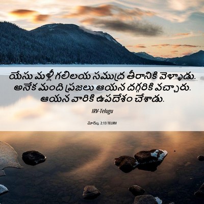 Picture 06 - మార్కు 2:13 TELIRV - యేసు మళ్లీ గలిలయ - Bible Verse Picture