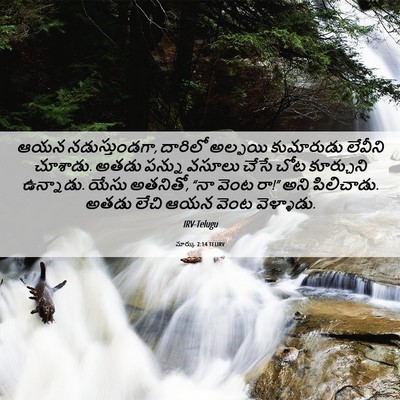 Picture 06 - మార్కు 2:14 TELIRV - ఆయన నడుస్తుండగా, - Bible Verse Picture