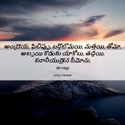 Picture 06 - మార్కు 3:18 TELIRV - అంద్రెయ, ఫిలిప్పు, - Bible Verse Picture
