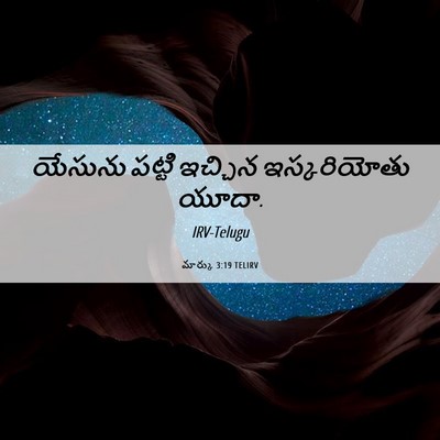 Picture 06 - మార్కు 3:19 TELIRV - యేసును పట్టి - Bible Verse Picture