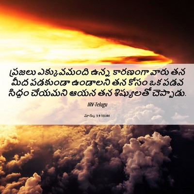 Picture 06 - మార్కు 3:9 TELIRV - ప్రజలు ఎక్కువమంది - Bible Verse Picture