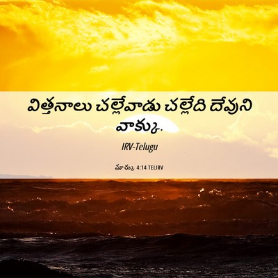 Picture 06 - మార్కు 4:14 TELIRV - విత్తనాలు - Bible Verse Picture