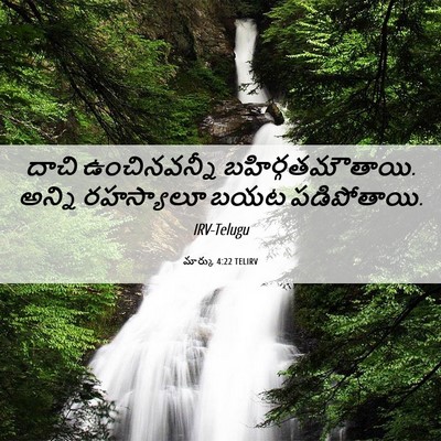 Picture 06 - మార్కు 4:22 TELIRV - దాచి ఉంచినవన్నీ - Bible Verse Picture