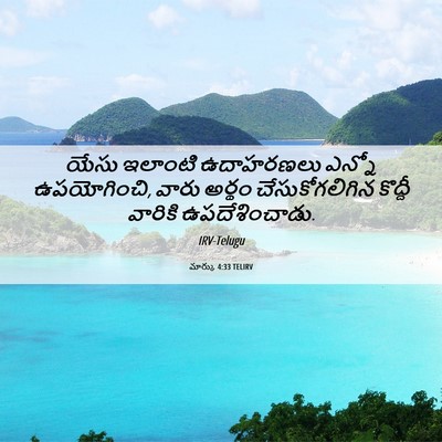 Picture 06 - మార్కు 4:33 TELIRV - యేసు ఇలాంటి - Bible Verse Picture
