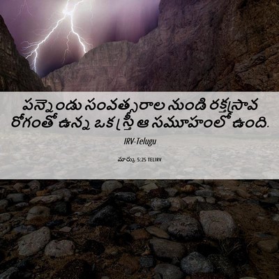 Picture 06 - మార్కు 5:25 TELIRV - పన్నెండు - Bible Verse Picture