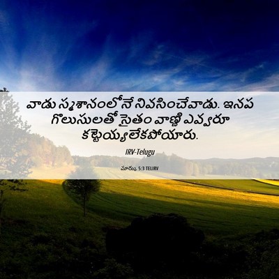 Picture 06 - మార్కు 5:3 TELIRV - వాడు స్మశానంలోనే - Bible Verse Picture
