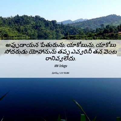 Picture 06 - మార్కు 5:37 TELIRV - అప్పుడాయన - Bible Verse Picture