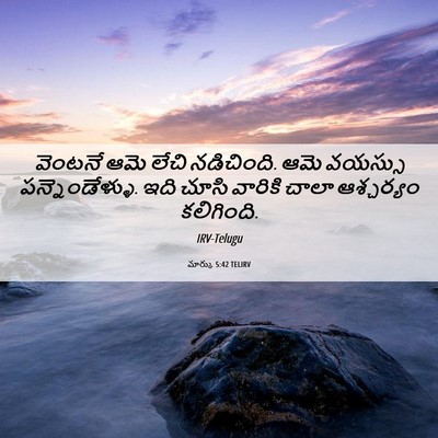 Picture 06 - మార్కు 5:42 TELIRV - వెంటనే ఆమె లేచి - Bible Verse Picture