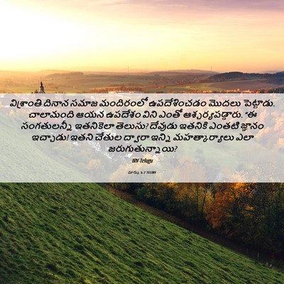 Picture 06 - మార్కు 6:2 TELIRV - విశ్రాంతి దినాన - Bible Verse Picture