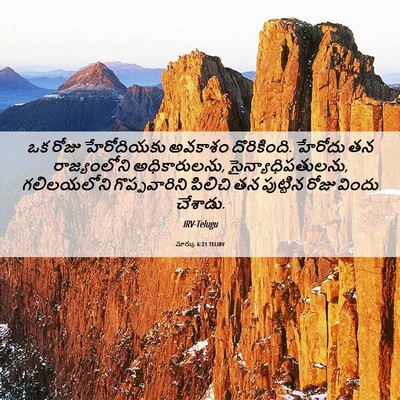 Picture 06 - మార్కు 6:21 TELIRV - ఒక రోజు హేరోదియకు - Bible Verse Picture