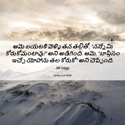 Picture 06 - మార్కు 6:24 TELIRV - ఆమె బయటకి వెళ్ళి - Bible Verse Picture