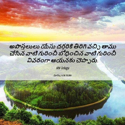 Picture 06 - మార్కు 6:30 TELIRV - అపొస్తలులు యేసు - Bible Verse Picture