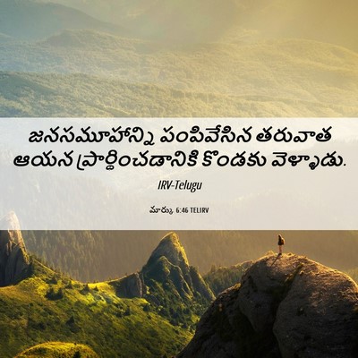 Picture 06 - మార్కు 6:46 TELIRV - జనసమూహాన్ని - Bible Verse Picture