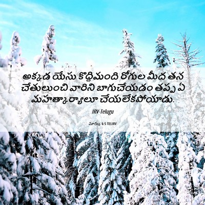 Picture 06 - మార్కు 6:5 TELIRV - అక్కడ యేసు - Bible Verse Picture