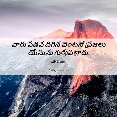Picture 06 - మార్కు 6:54 TELIRV - వారు పడవ దిగిన - Bible Verse Picture