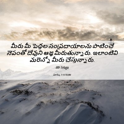Picture 06 - మార్కు 7:13 TELIRV - మీరు మీ పెద్దల - Bible Verse Picture