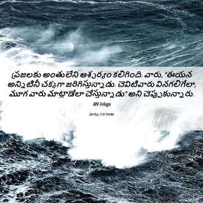 Picture 06 - మార్కు 7:37 TELIRV - ప్రజలకు అంతులేని - Bible Verse Picture