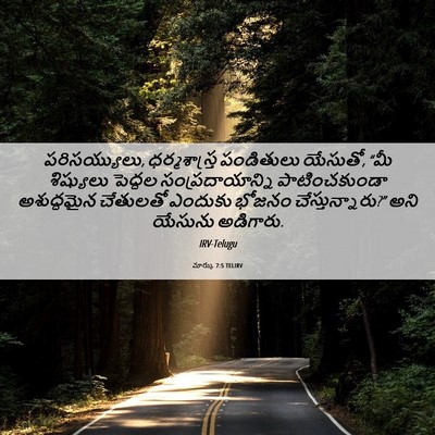 Picture 06 - మార్కు 7:5 TELIRV - పరిసయ్యులు, - Bible Verse Picture