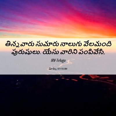 Picture 06 - మార్కు 8:9 TELIRV - తిన్నవారు సుమారు - Bible Verse Picture