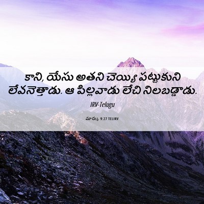 Picture 06 - మార్కు 9:27 TELIRV - కాని, యేసు అతని - Bible Verse Picture