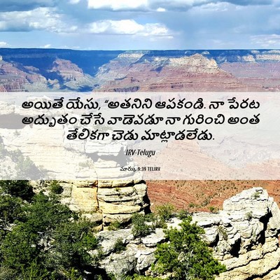 Picture 06 - మార్కు 9:39 TELIRV - అయితే యేసు, - Bible Verse Picture