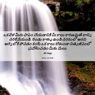 Picture 06 - మార్కు 9:46 TELIRV - ఒకవేళ మీరు పాపం - Bible Verse Picture