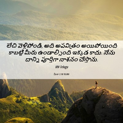 Picture 06 - మీకా 2:10 TELIRV - లేచి వెళ్లిపోండి, - Bible Verse Picture