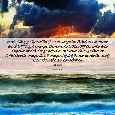 Picture 06 - మీకా 4:3 TELIRV - ఆయన మధ్యవర్తిగా - Bible Verse Picture