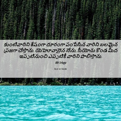 Picture 06 - మీకా 4:7 TELIRV - కుంటివారిని - Bible Verse Picture