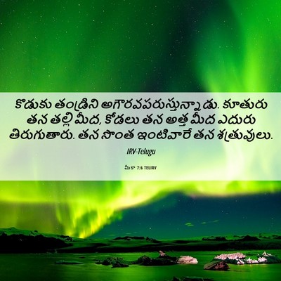 Picture 06 - మీకా 7:6 TELIRV - కొడుకు తండ్రిని - Bible Verse Picture