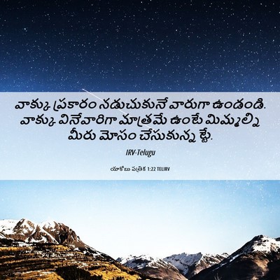Picture 06 - యాకోబు పత్రిక 1:22 TELIRV - వాక్కు ప్రకారం - Bible Verse Picture