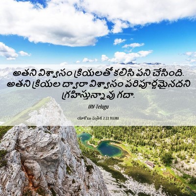 Picture 06 - యాకోబు పత్రిక 2:22 TELIRV - అతని విశ్వాసం - Bible Verse Picture