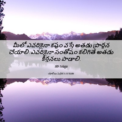 Picture 06 - యాకోబు పత్రిక 5:13 TELIRV - మీలో ఎవరికైనా - Bible Verse Picture