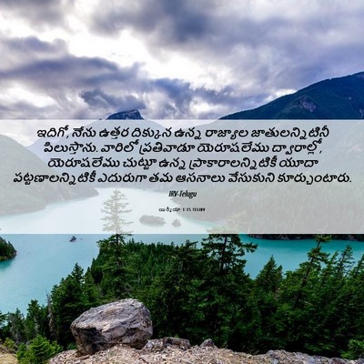 Picture 06 - యిర్మీయా 1:15 TELIRV - ఇదిగో, నేను ఉత్తర - Bible Verse Picture