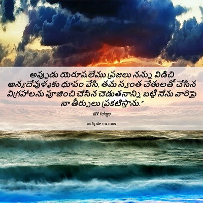 Picture 06 - యిర్మీయా 1:16 TELIRV - అప్పుడు యెరూషలేము - Bible Verse Picture