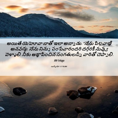 Picture 06 - యిర్మీయా 1:7 TELIRV - అయితే యెహోవా నాతో - Bible Verse Picture