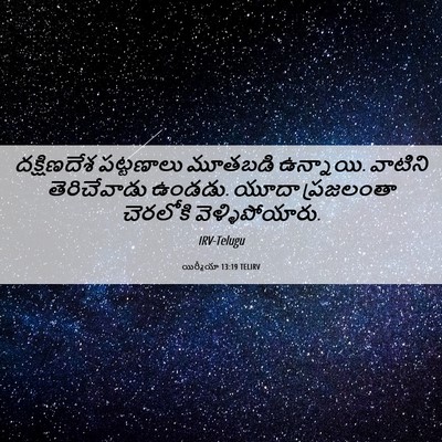 Picture 06 - యిర్మీయా 13:19 TELIRV - దక్షిణదేశ - Bible Verse Picture