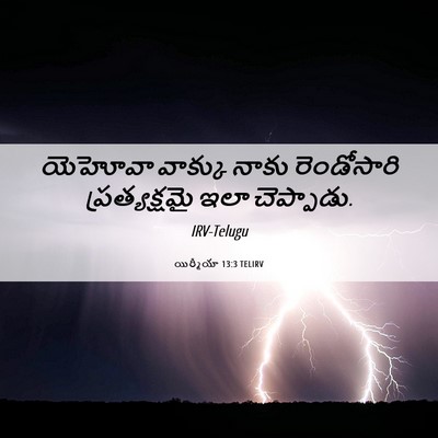 Picture 06 - యిర్మీయా 13:3 TELIRV - యెహోవా వాక్కు - Bible Verse Picture