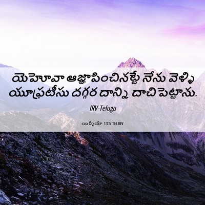Picture 06 - యిర్మీయా 13:5 TELIRV - యెహోవా - Bible Verse Picture
