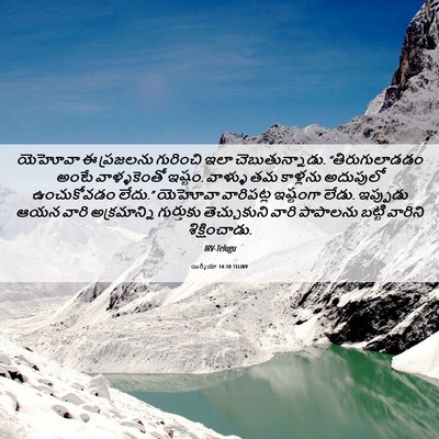 Picture 06 - యిర్మీయా 14:10 TELIRV - యెహోవా ఈ ప్రజలను - Bible Verse Picture