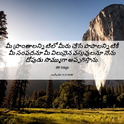 Picture 06 - యిర్మీయా 15:13 TELIRV - మీ - Bible Verse Picture