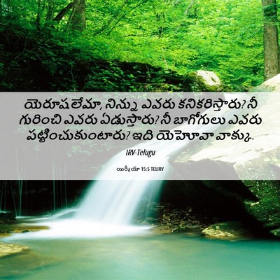 Picture 06 - యిర్మీయా 15:5 TELIRV - యెరూషలేమా, నిన్ను - Bible Verse Picture