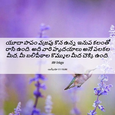 Picture 06 - యిర్మీయా 17:1 TELIRV - యూదా పాపం వజ్రపు - Bible Verse Picture