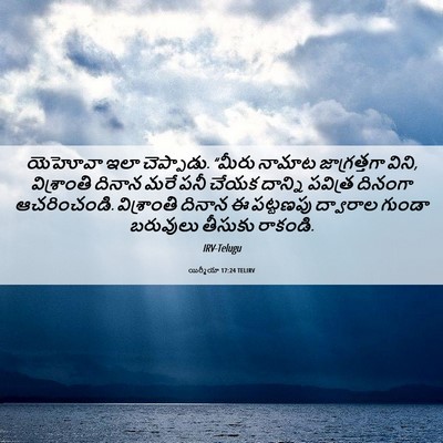 Picture 06 - యిర్మీయా 17:24 TELIRV - యెహోవా ఇలా - Bible Verse Picture