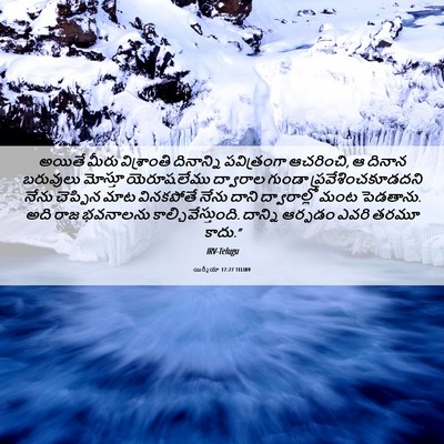 Picture 06 - యిర్మీయా 17:27 TELIRV - అయితే మీరు - Bible Verse Picture